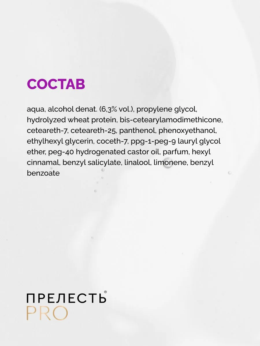 Спрей д/волос «Прелесть Professional» «Эффект ламинирования» для норм.и лишенных блеска волос, 225 мл