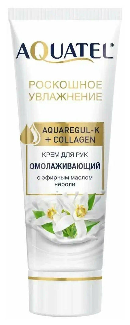 Крем косметический для рук «AQUATEL» с эфирным маслом нероли, 75 мл арт.№ 2742