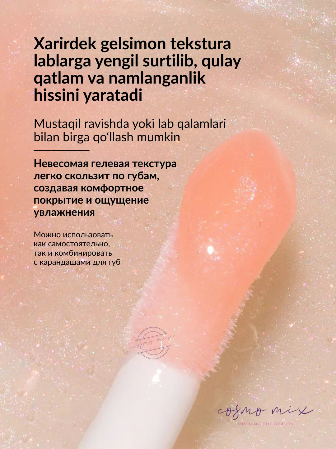 Блеск для губ MIXIT Make up Luminizer Lip Gloss, 01 5мл
