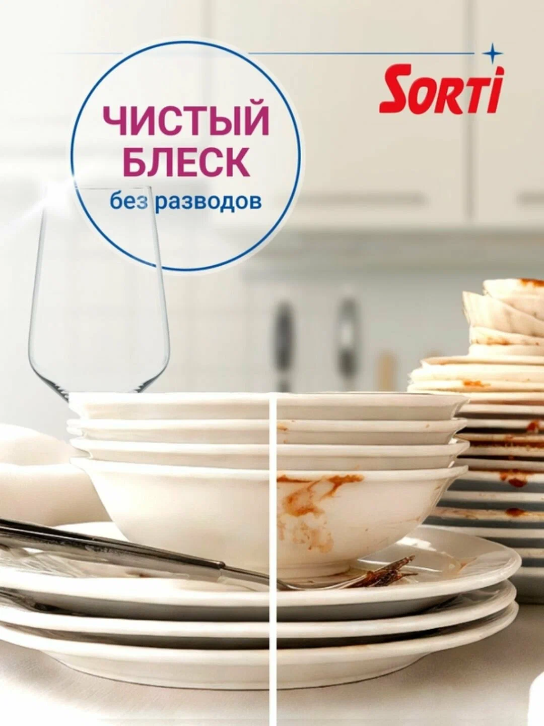 Средство для посуды ЖМС - SORTI Нежность рук Глицерин и мята 900 гр