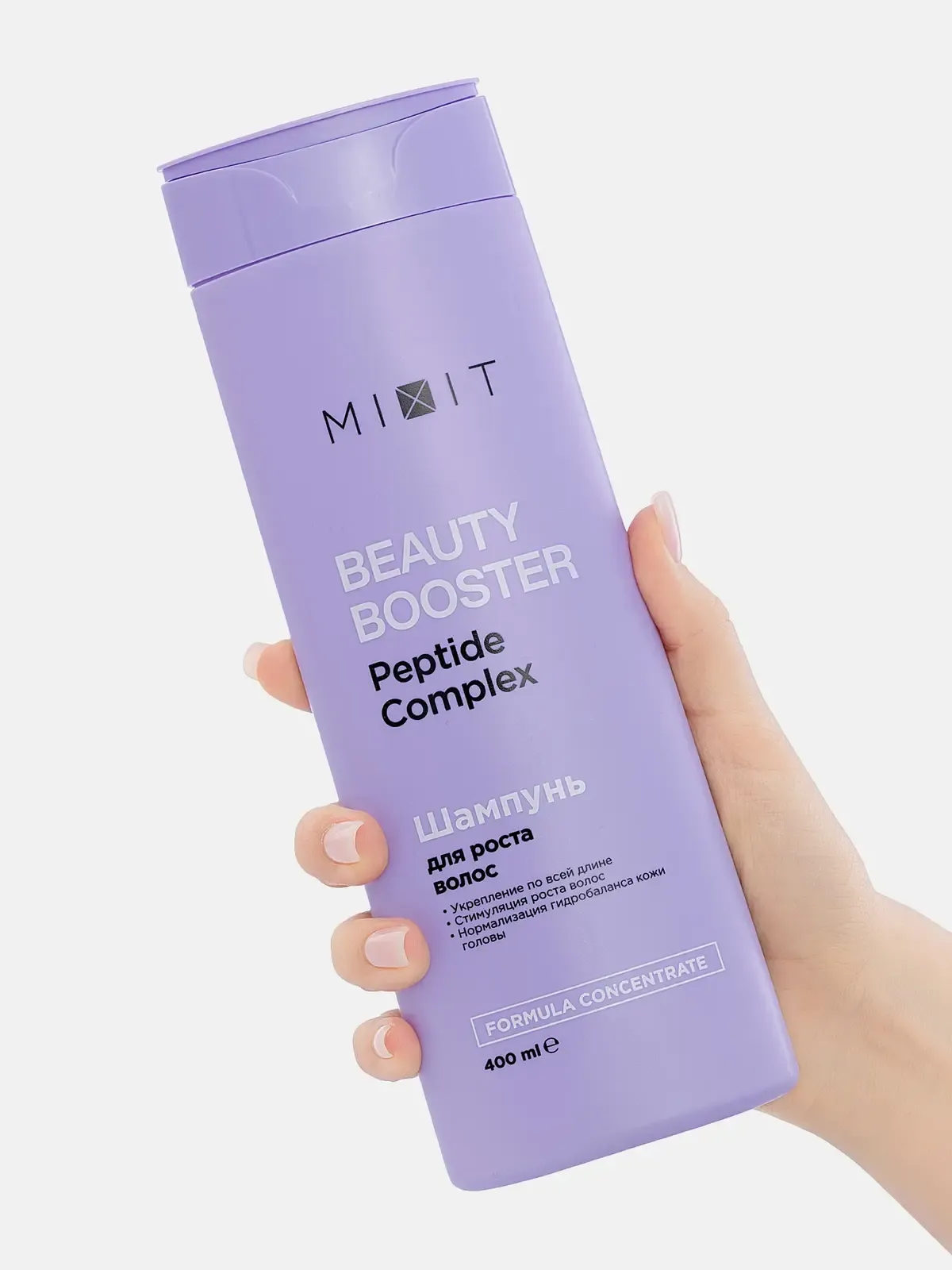 Шампунь для роста, сияния и красоты волос MIXIT «BEAUTY BOOSTER» Peptide complex shampoo 400мл