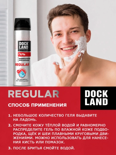 Гель для бритья DOCKLAND REGULAR 200 мл