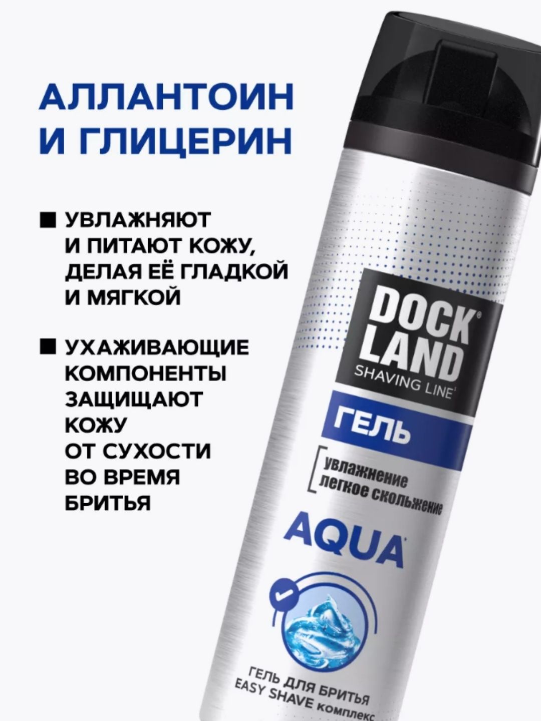 Гель для бритья DOCKLAND AQUA 200 мл