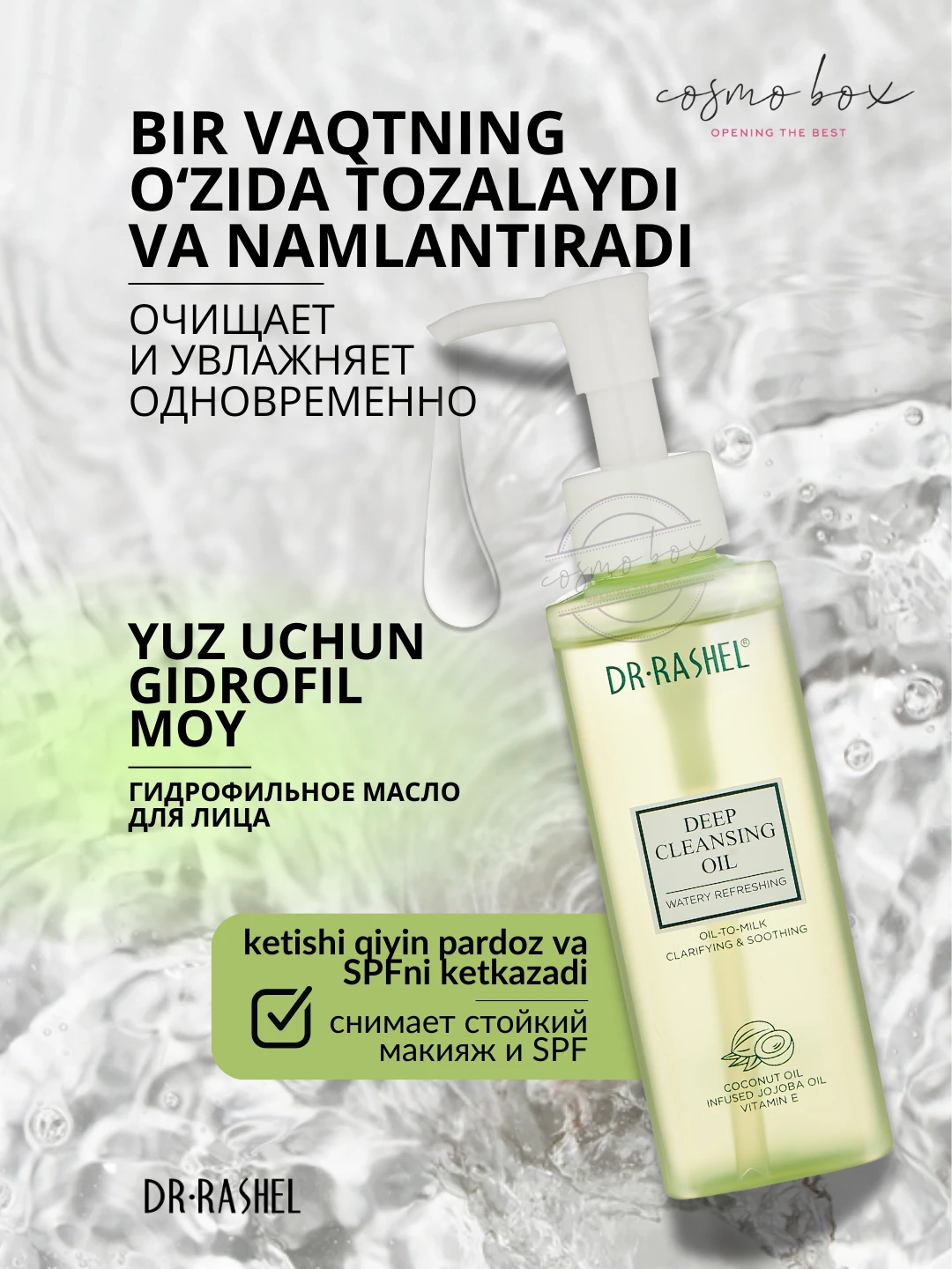  Гидрофильное масло для лица, Dr. Rashel Watery Refreshing Deep Cleansing Oil, 135 мл
