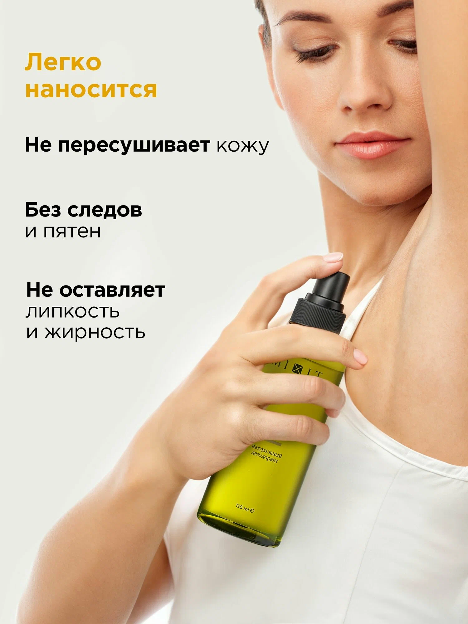 Натуральный дезодорант MIXIT NO SENSE natural deo 125мл