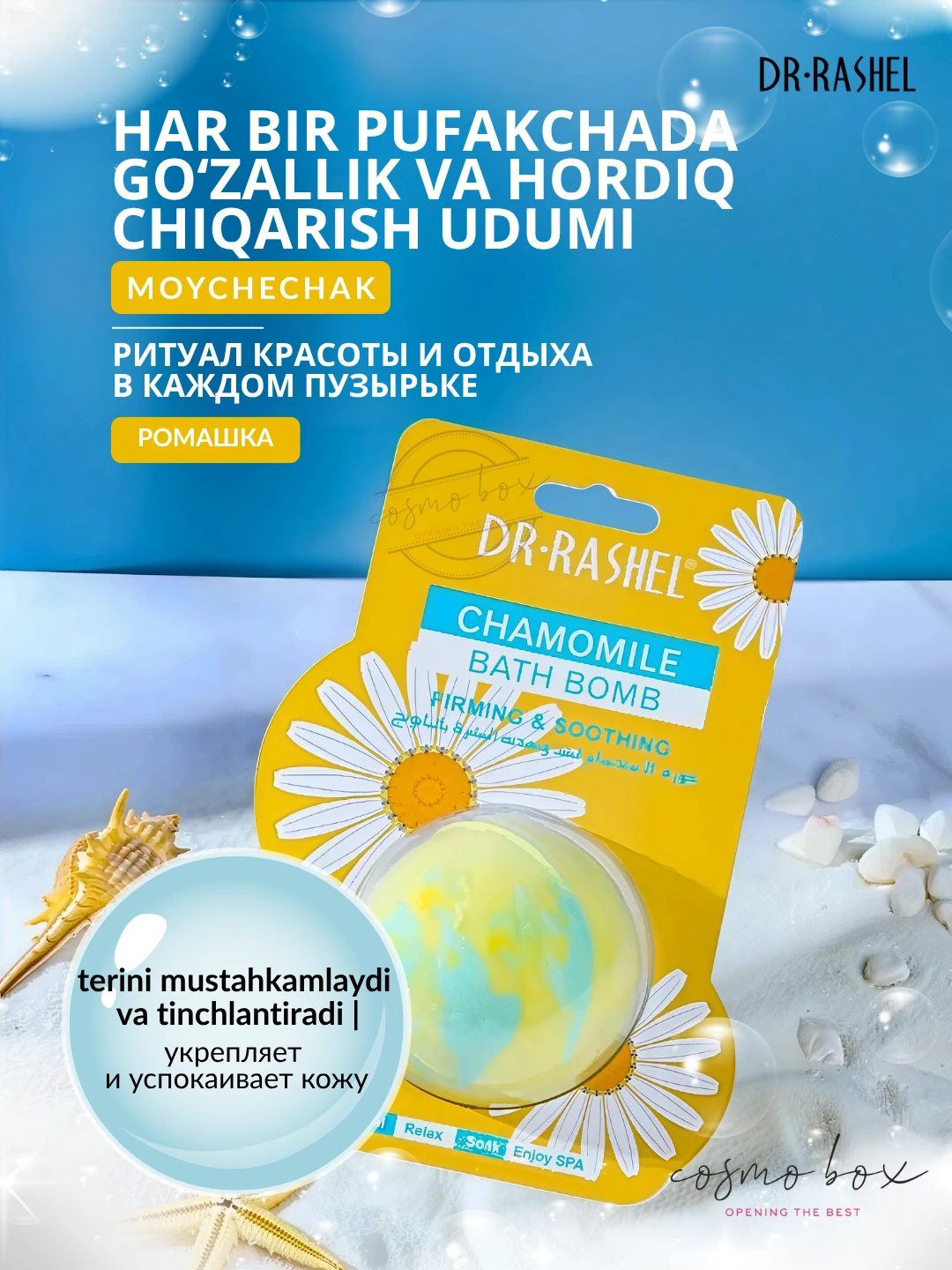 Бомбочка для ванны с ароматом жасмина, Dr. Rashel Jasmine Bath Bomb, 100 г 