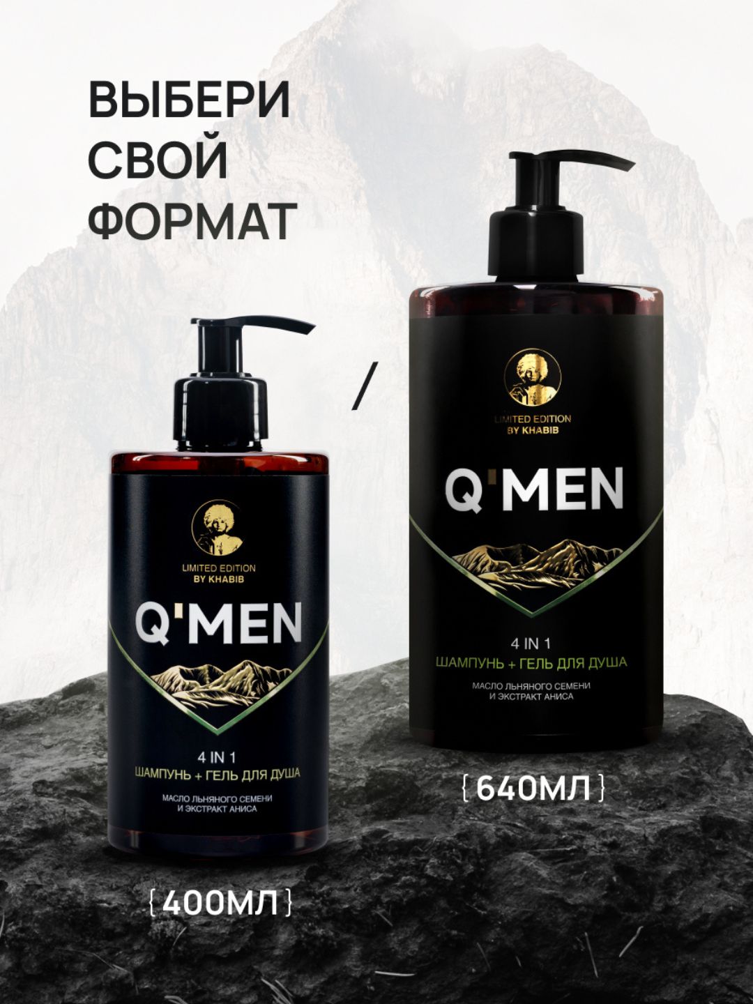 Мужской шампунь Q'MEN 4 в 1, 410 мл