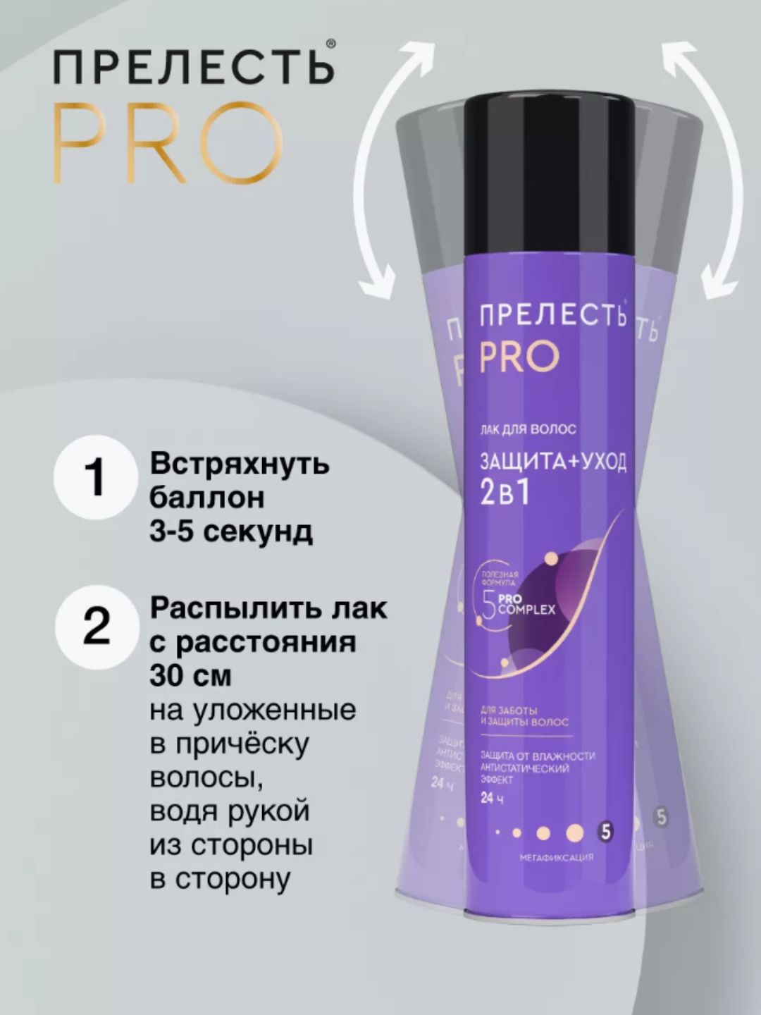 Лак д/волос Прелесть Professional Защита мегафиксация 300 см3