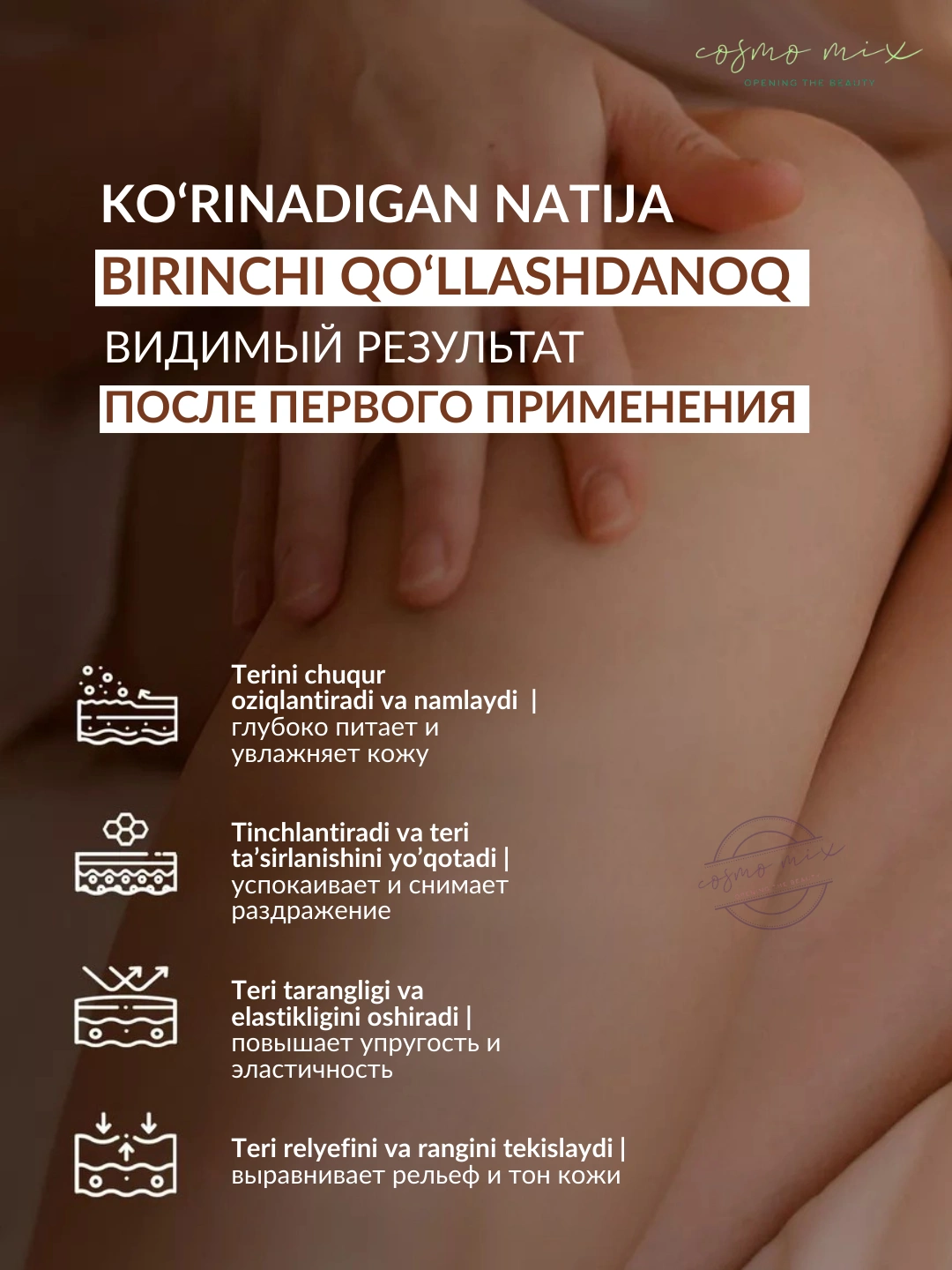 Увлажняющий крем для рук и тела MIXIT Spa Rituals Amber & Tonka Cream 250мл