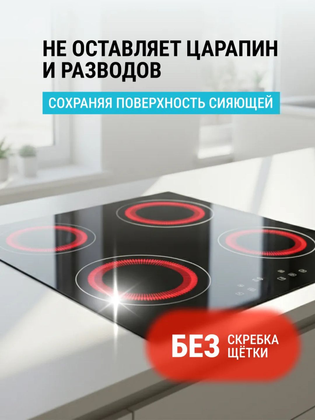 Средство чистящее для кухни «BARFIN Чудо-пена Антижир для стеклокерамики» в а/у, 300 мл