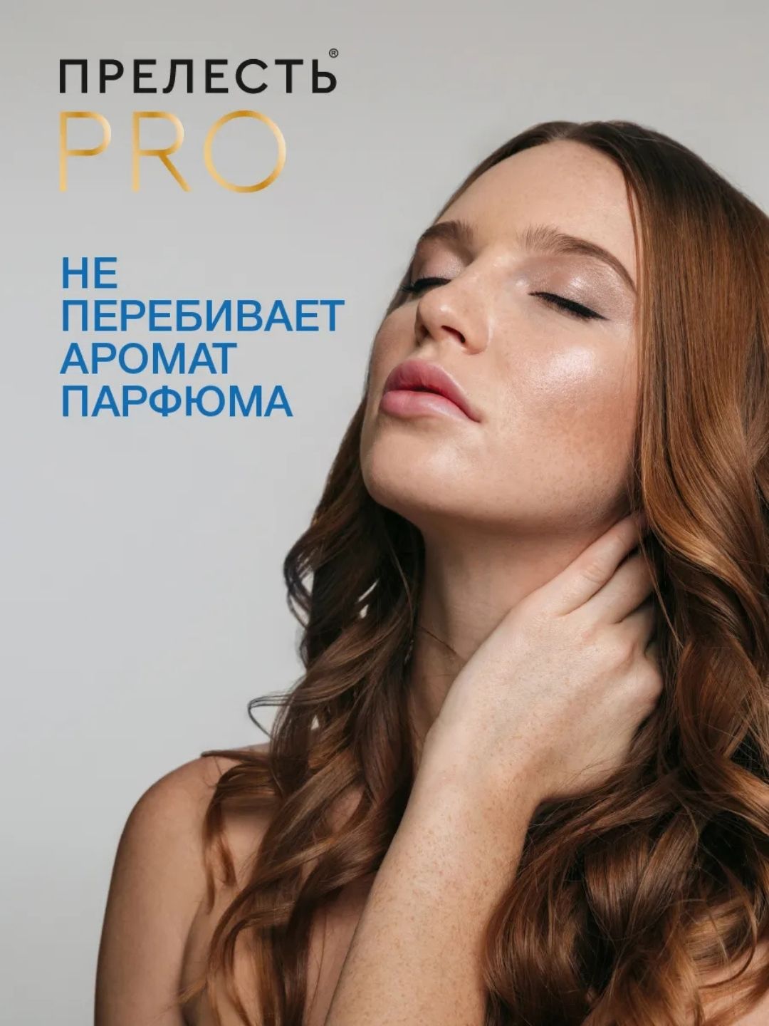 Лак для волос Прелесть PRO Абсолютный контроль сверхсльной фиксации, 225 мл