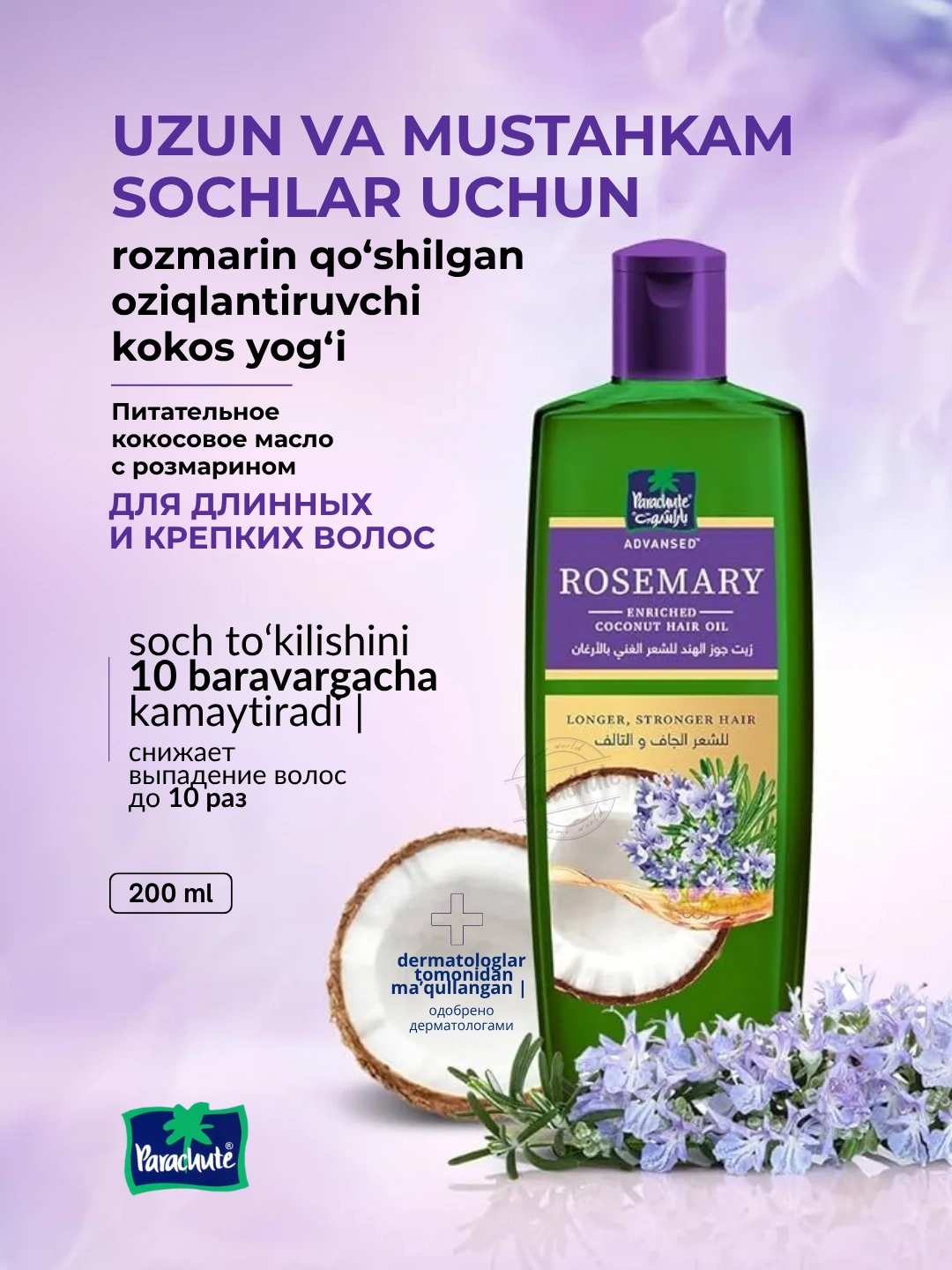 Масло для волос PARA ADV ENRICHED ROSEMARY COCONUT HAIR OIL 200ML