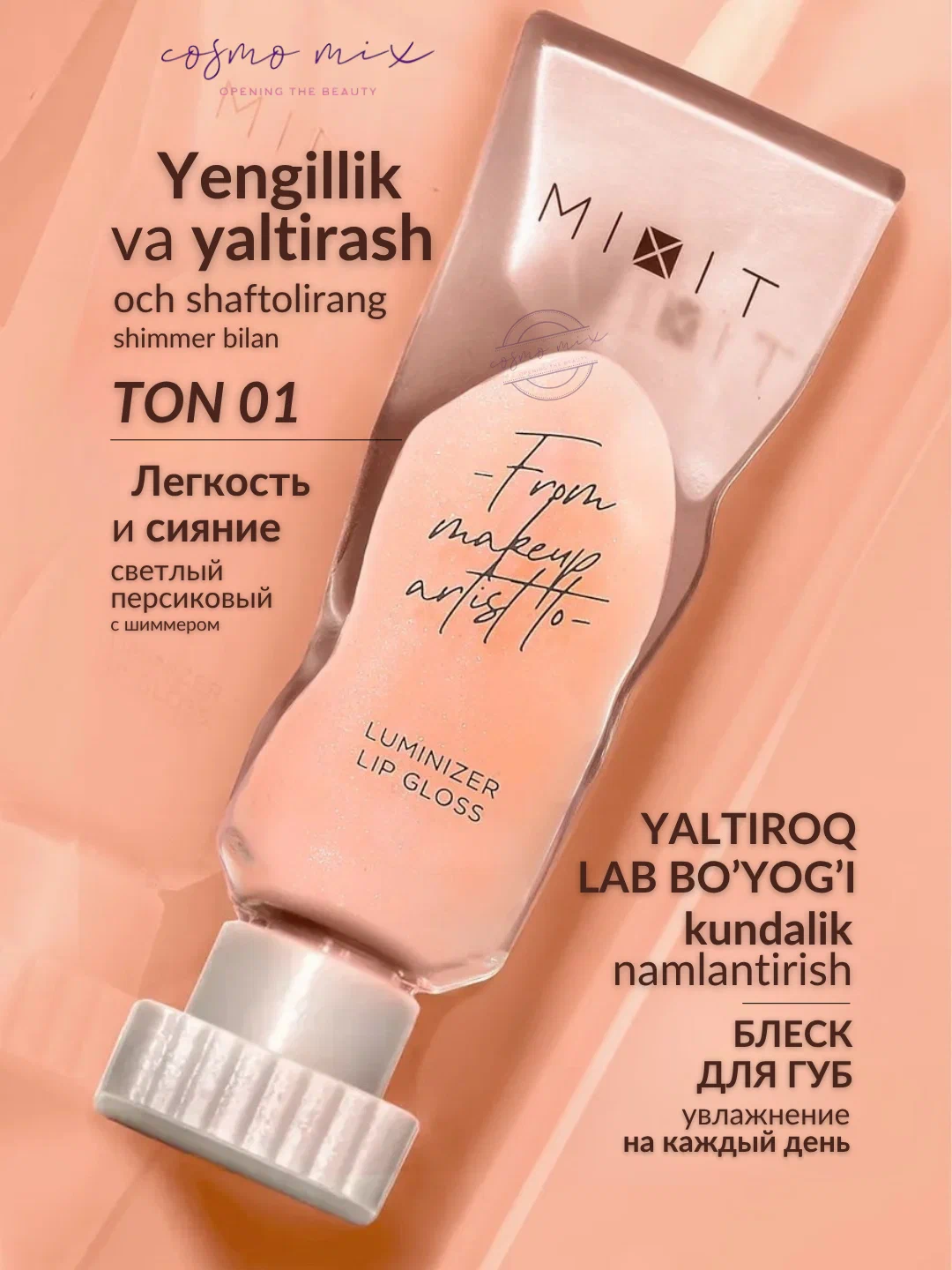 Блеск для губ MIXIT Make up Luminizer Lip Gloss, 01 5мл
