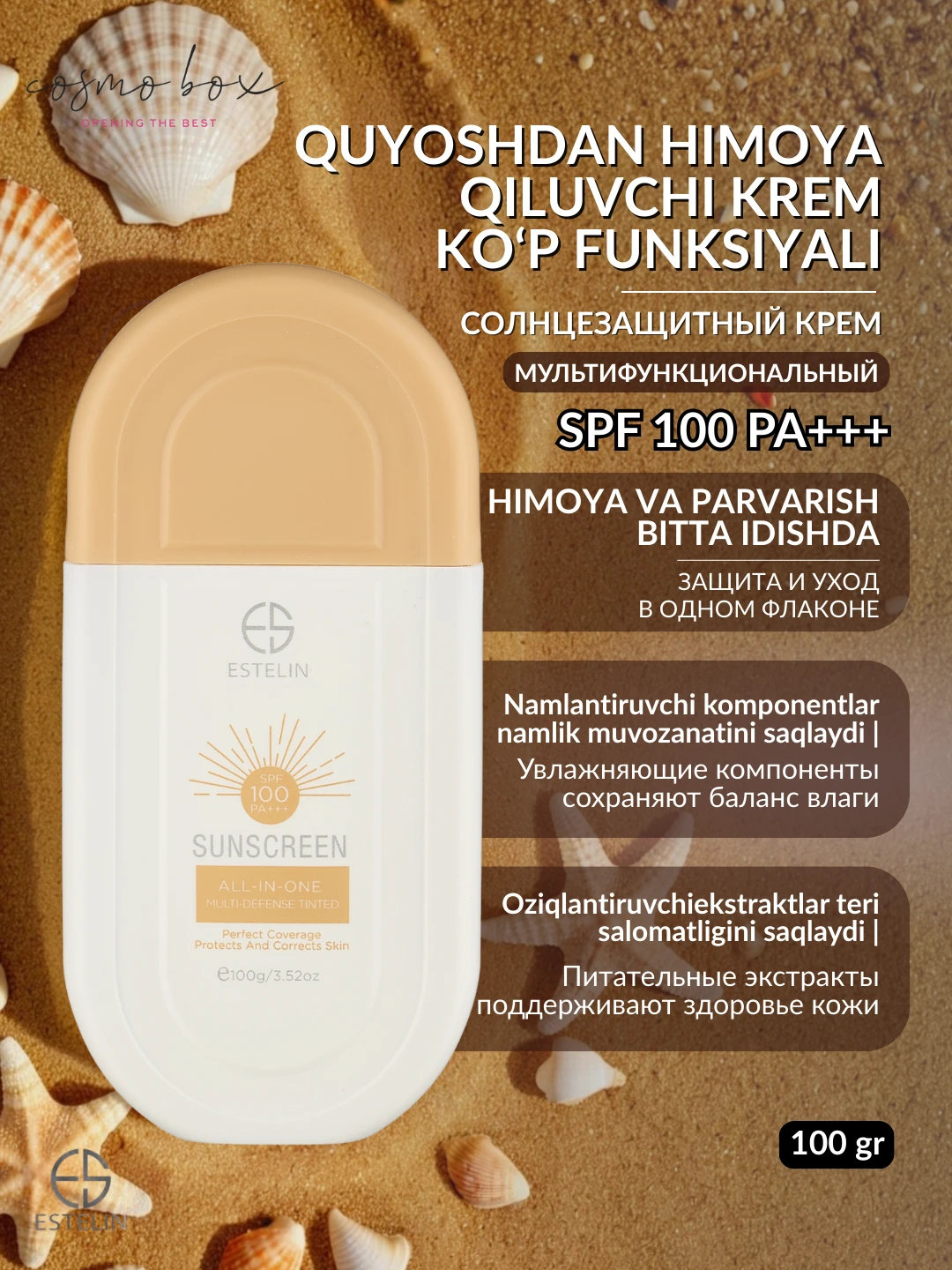 Тонирующий солнцезащитный крем Estelin Multi-Defense Tinted Sunscreen SPF70 PA+++, 50 g