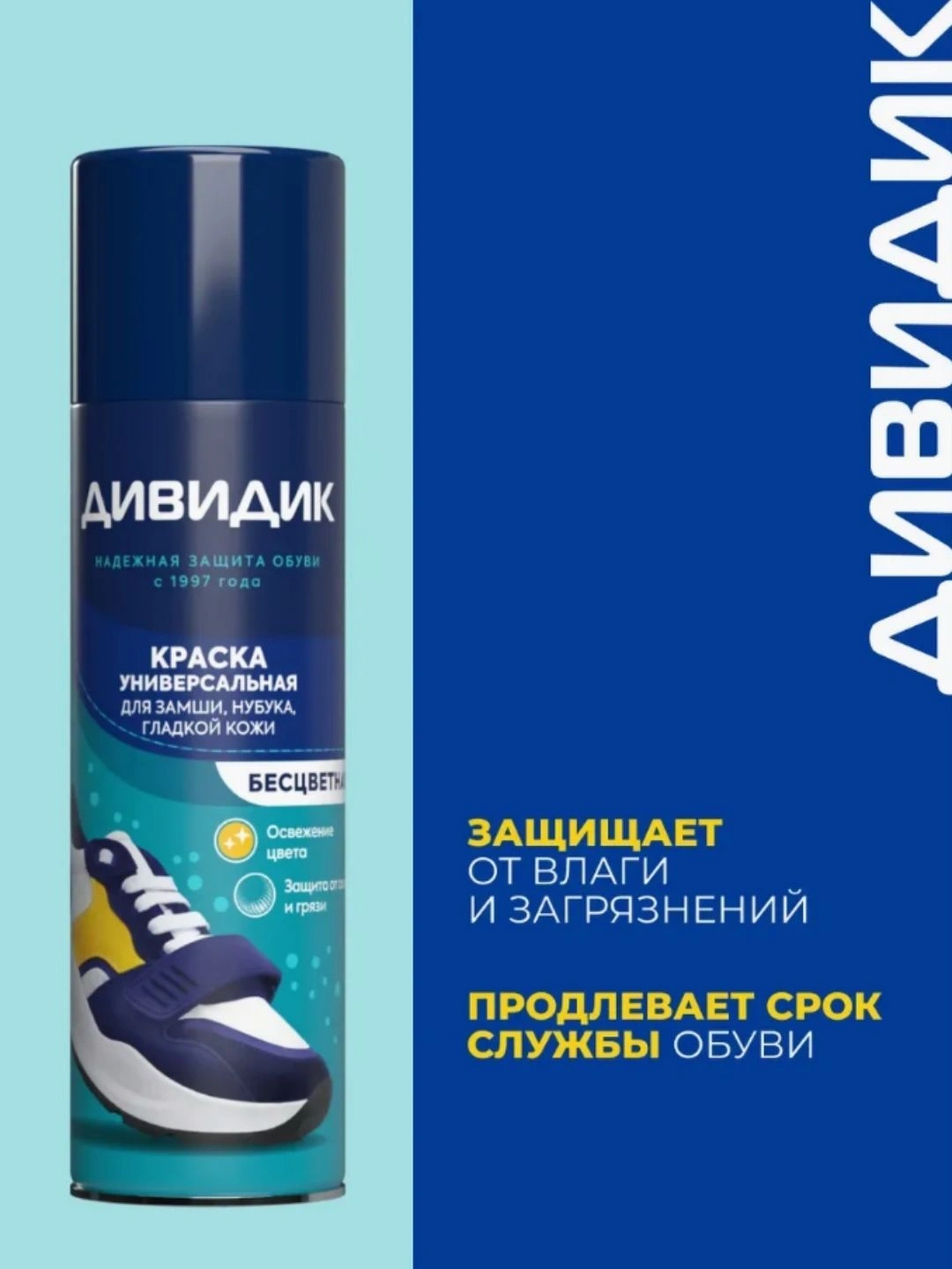 Аэрозоль Дивидик Краска Универсальная 250см3 бесцветная * 12шт.