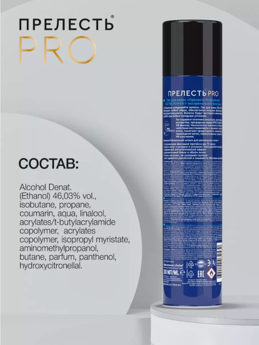 Лак д/волос Прелесть Professional ULTRA POWER ЭСФ 300 см3