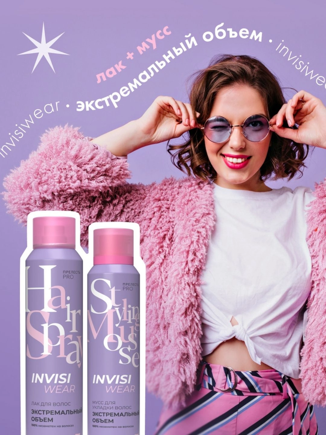 Невесомый лак для волос Прелесть Professional Invisiwear ЭКСТРЕМАЛЬНЫЙ ОБЪЕМ сверхсильной фиксации,300 мл