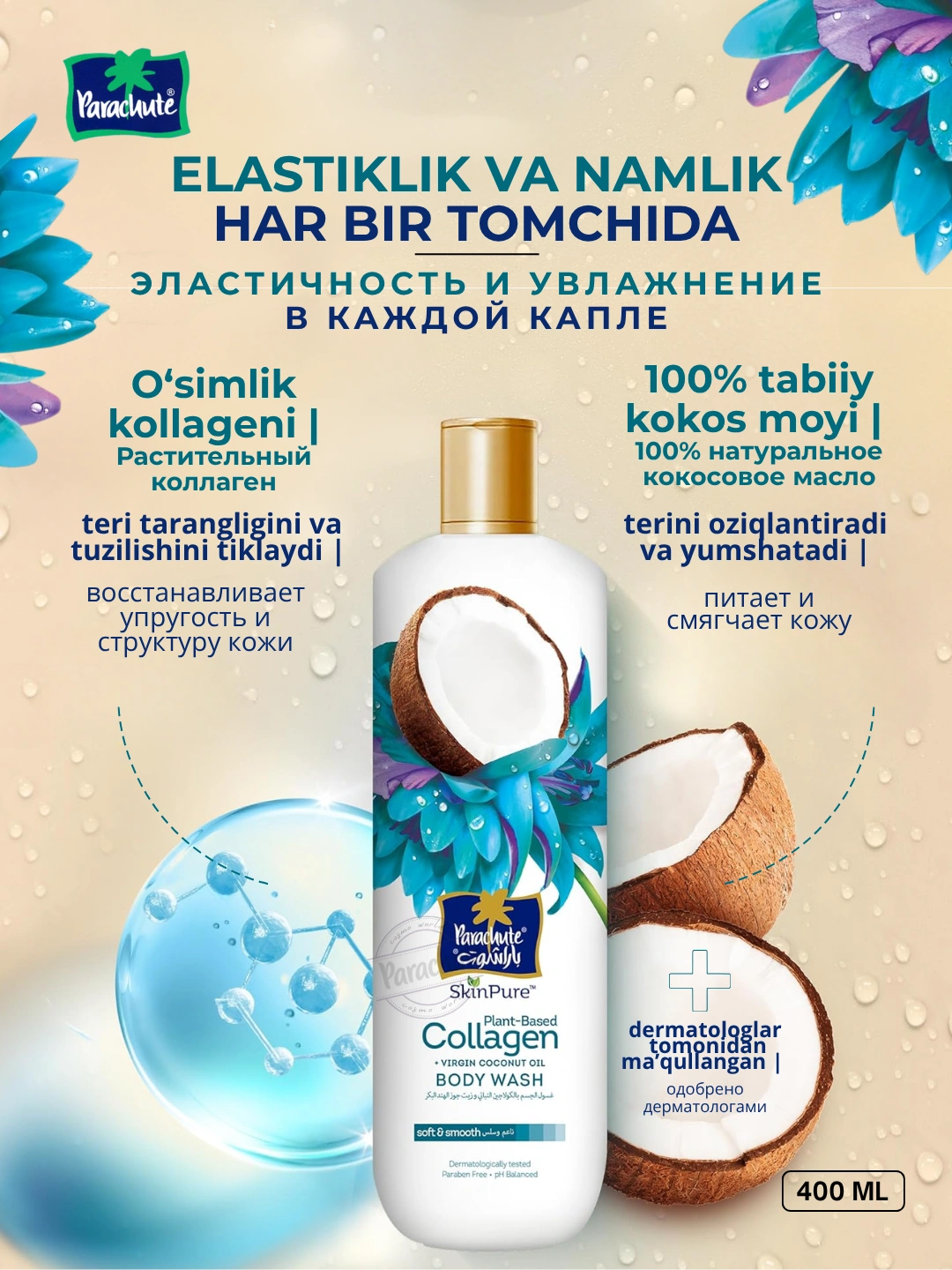 Гель для душа PARA SKINPURE PLANT BASED COLLAGEN & VIRGIN COCONUT OIL BODY WASH 400ML