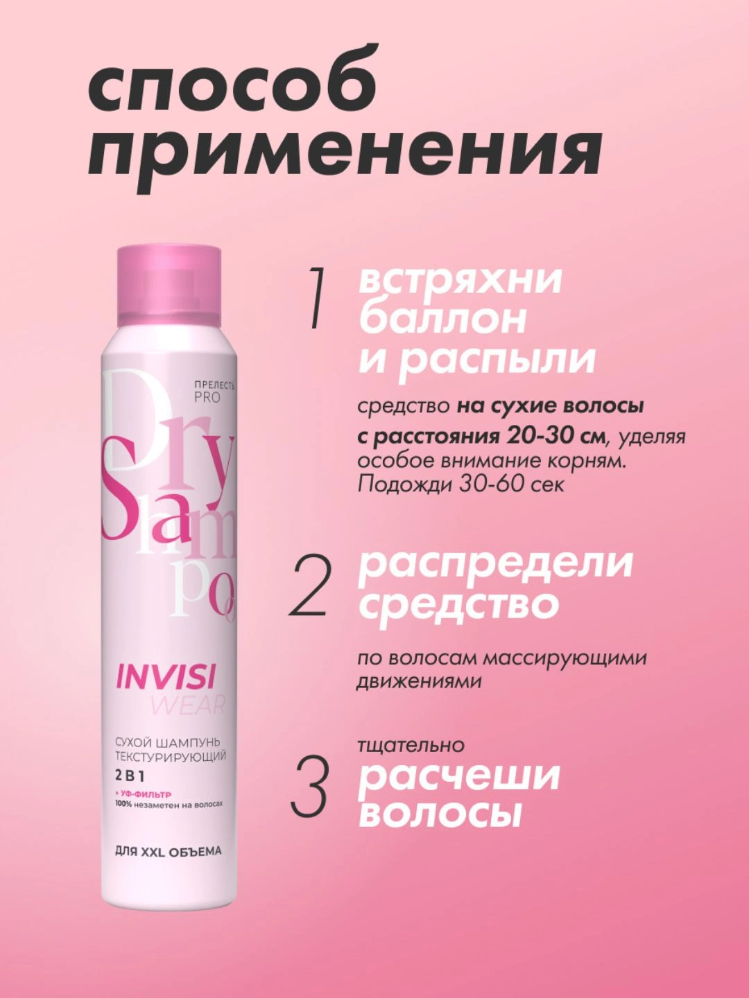 Сухой текстурирующий шампунь 2в1 Invisiwear, 200 мл