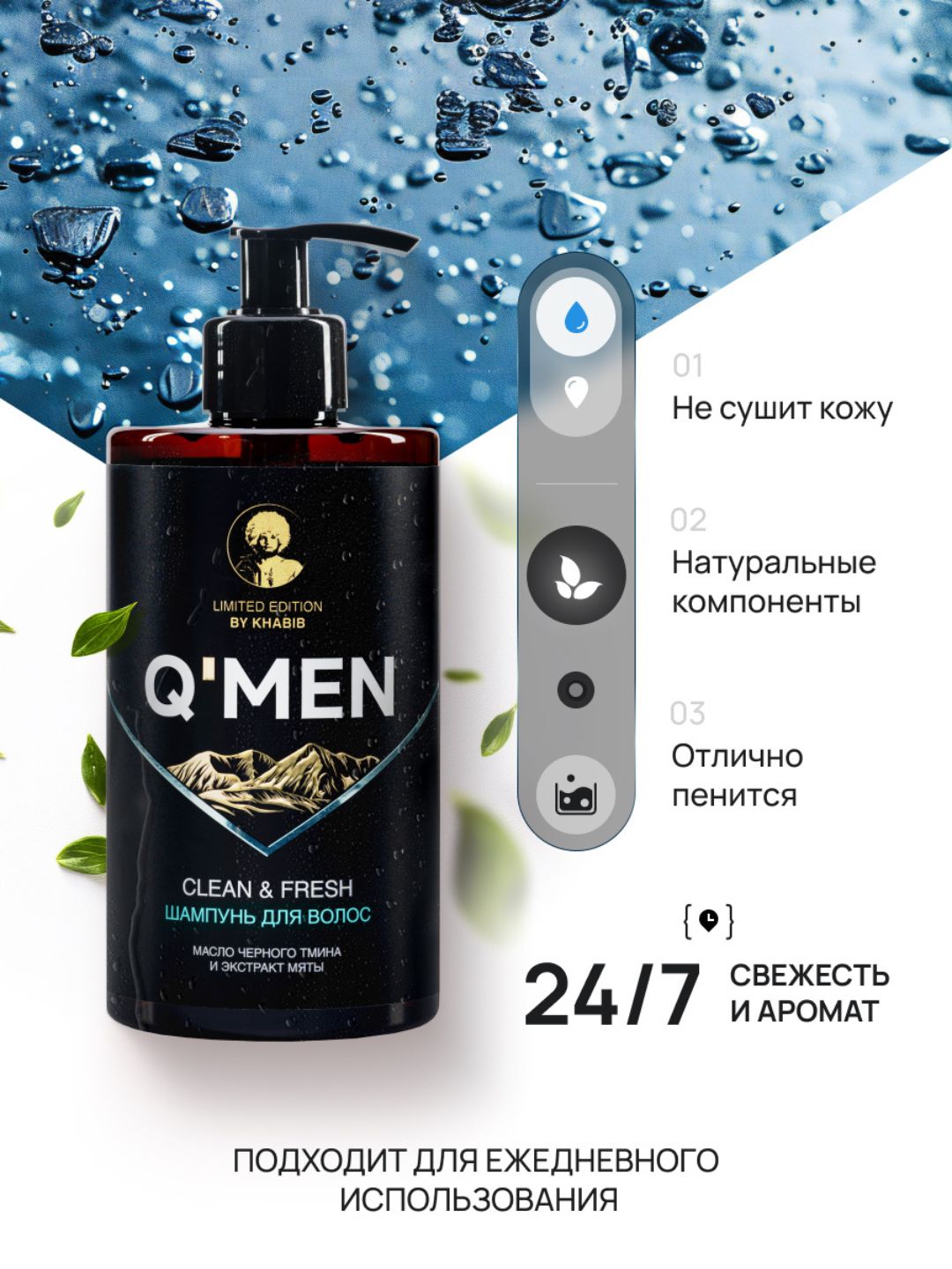 Мужской шампунь Q'MEN Чистота и Свежесть, 410 мл