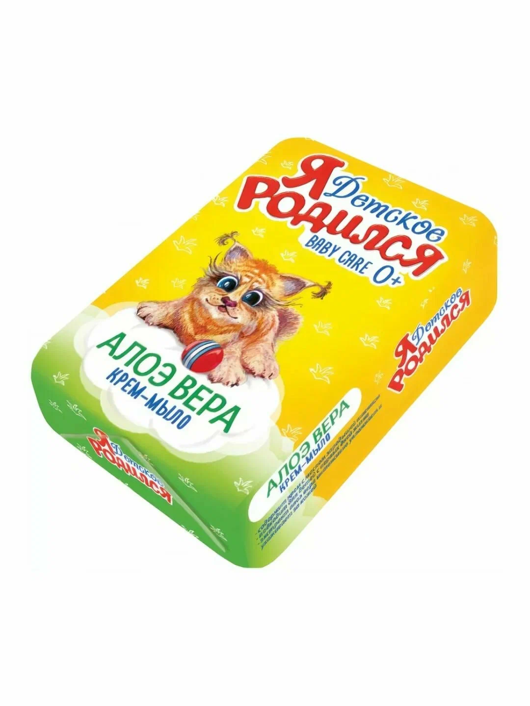 Мыло Я РОДИЛСЯ АЛОЭ ВЕРА 180г