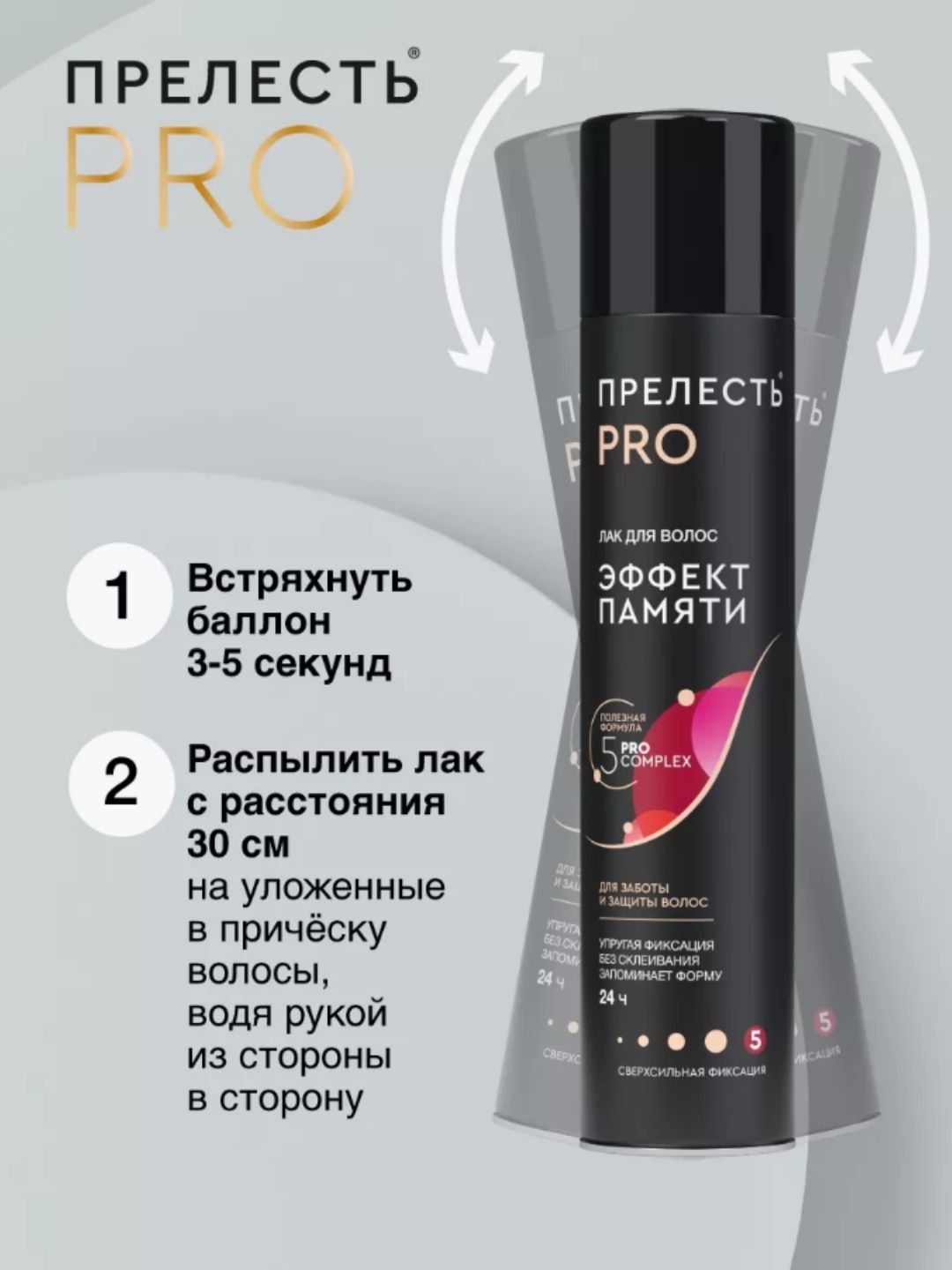 Лак д/волос Прелесть Professional Эффект памяти CСФ 300 см3