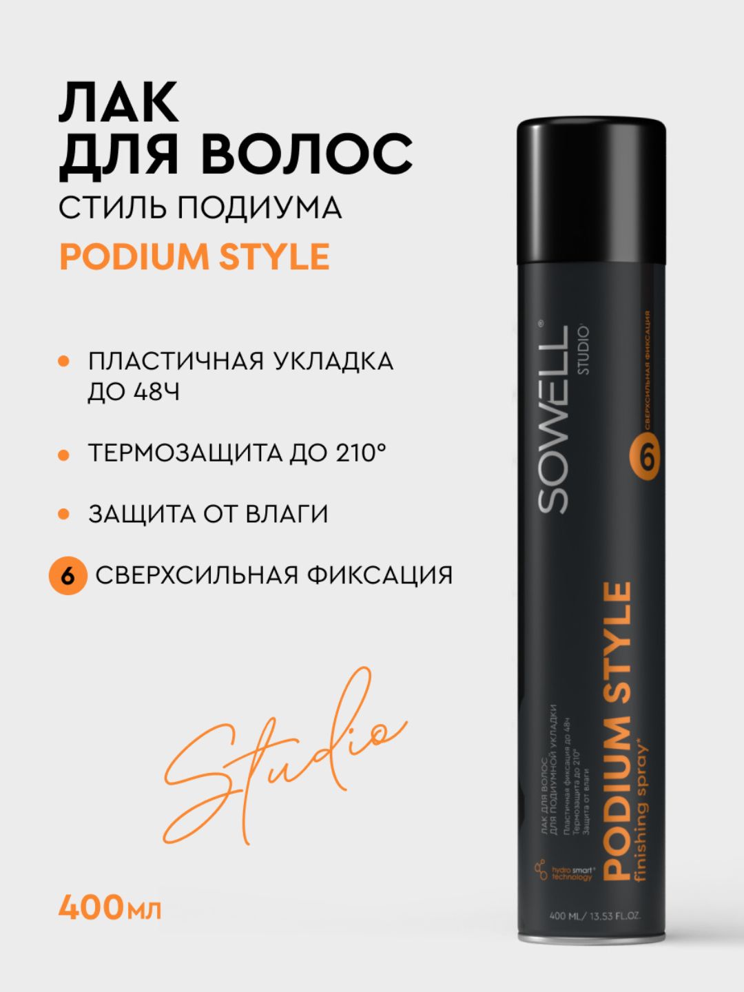 Лак для волос для подиумной укладки SOWELL PODIUM STYLE, 400 см3