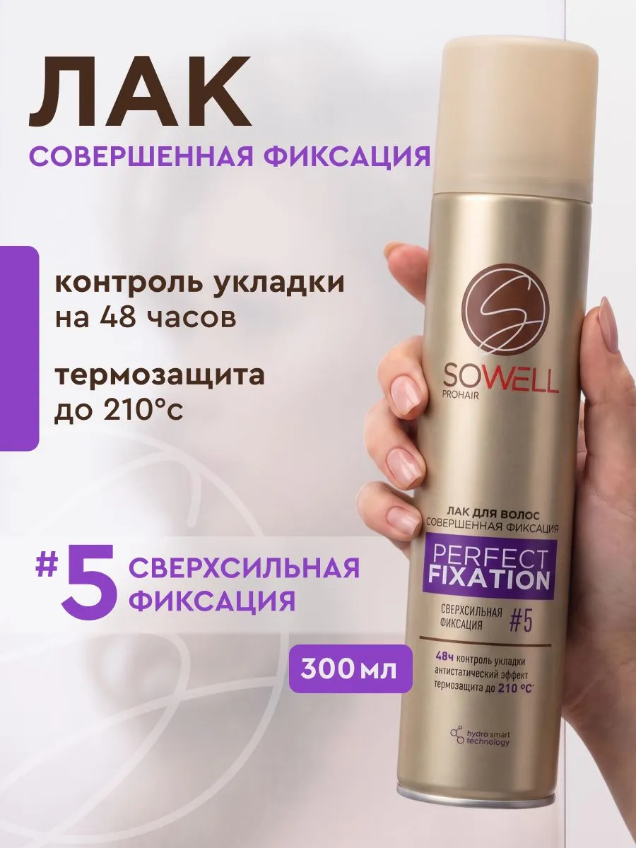 Лак для волос SoWell Perfect Fixation Совершенная фиксация сверхсильной фиксации,75 см3