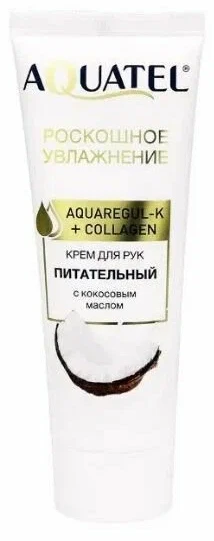 Крем косметический для рук «AQUATEL» с кокосовым маслом, 75 мл арт.№ 2740