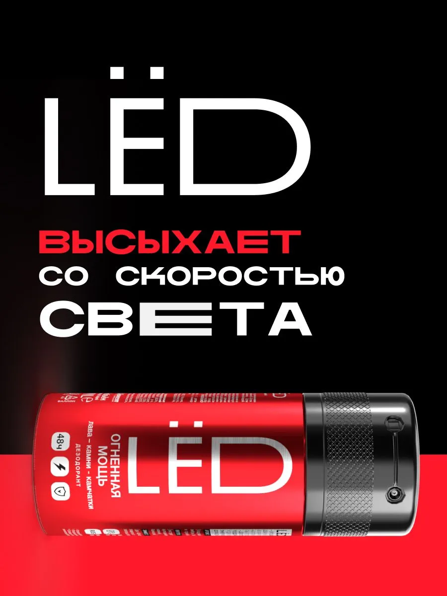 LЁD Дезодорант-спрей мужской Огненная мощь, 150 мл