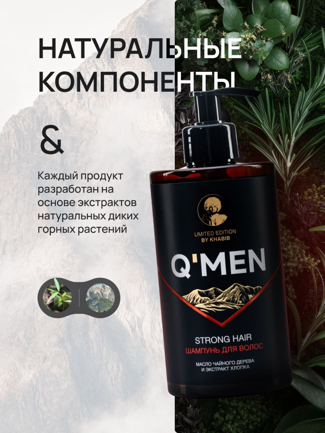 Мужской шампунь Q'MEN Сила и Укрепление, 410 мл