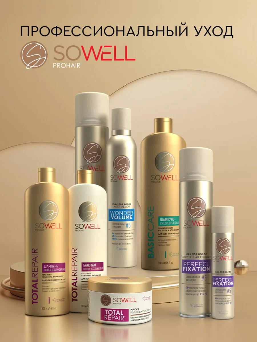 Лак для волос SoWell Perfect Fixation Совершенная фиксация сверхсильной фиксации,75 см3