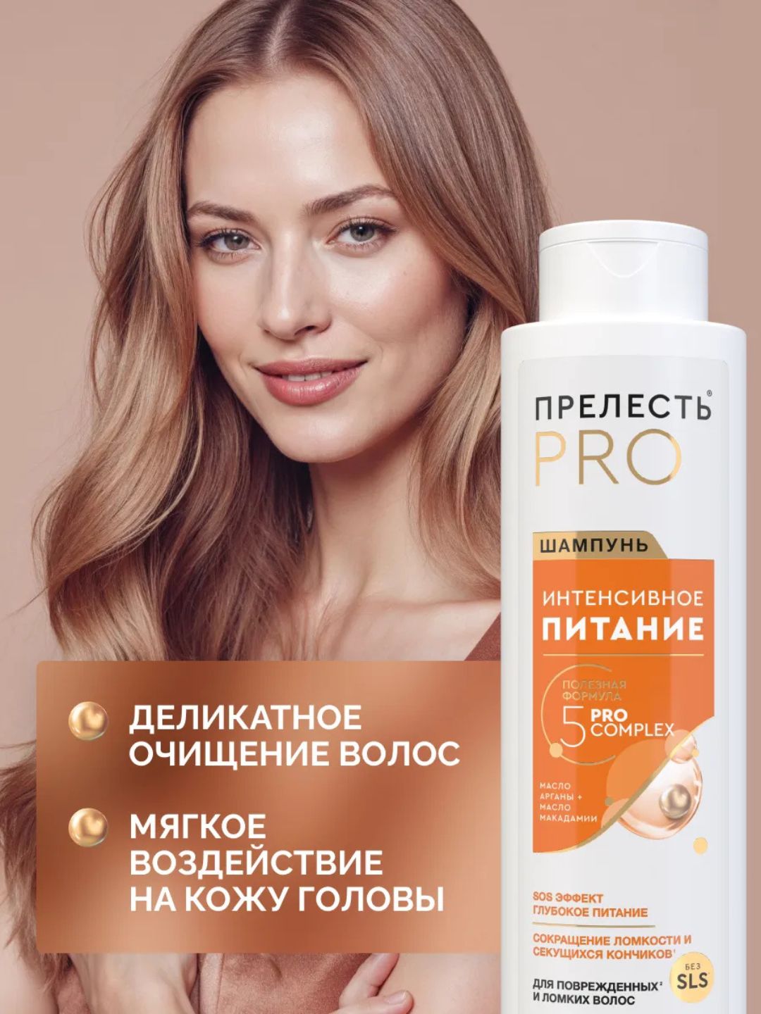 Шампунь для волос Прелесть Professional Интенсивное питание для окрашенных волос,380 мл.(2022)
