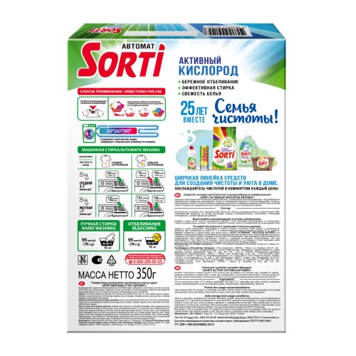 Стиральный порошок SORTI Color Автомат 350г т/у
