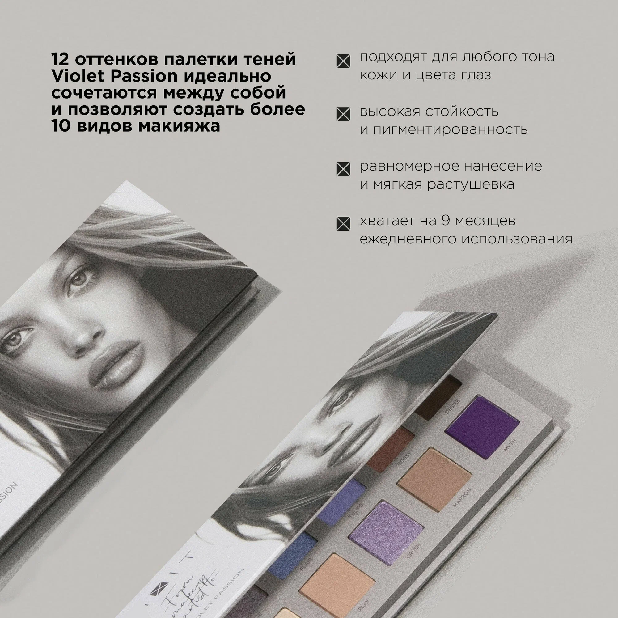 Палетка теней MIXIT Make Up Eyeshadow palette Violet Passion 12г