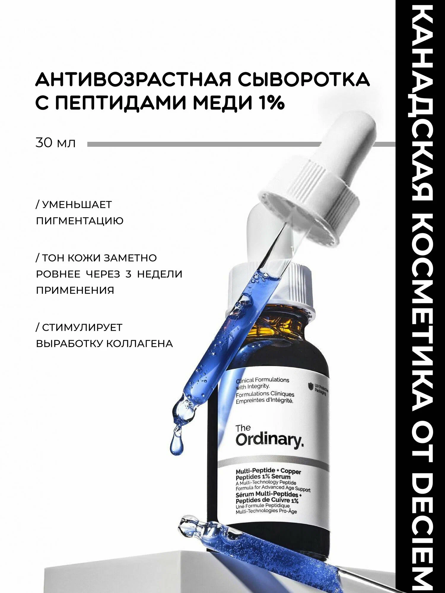 Антивозрастная сыворотка для лица с пептидами меди MIXIT Copper Peptides Face Serum 30мл