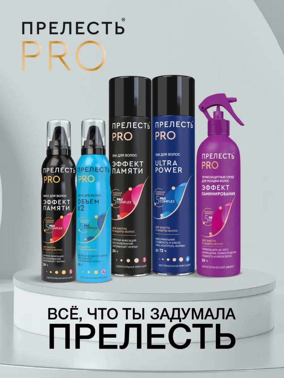 Лак для волос Прелесть PRO Зеркальный блеск сверхсильной фиксации, 225 мл