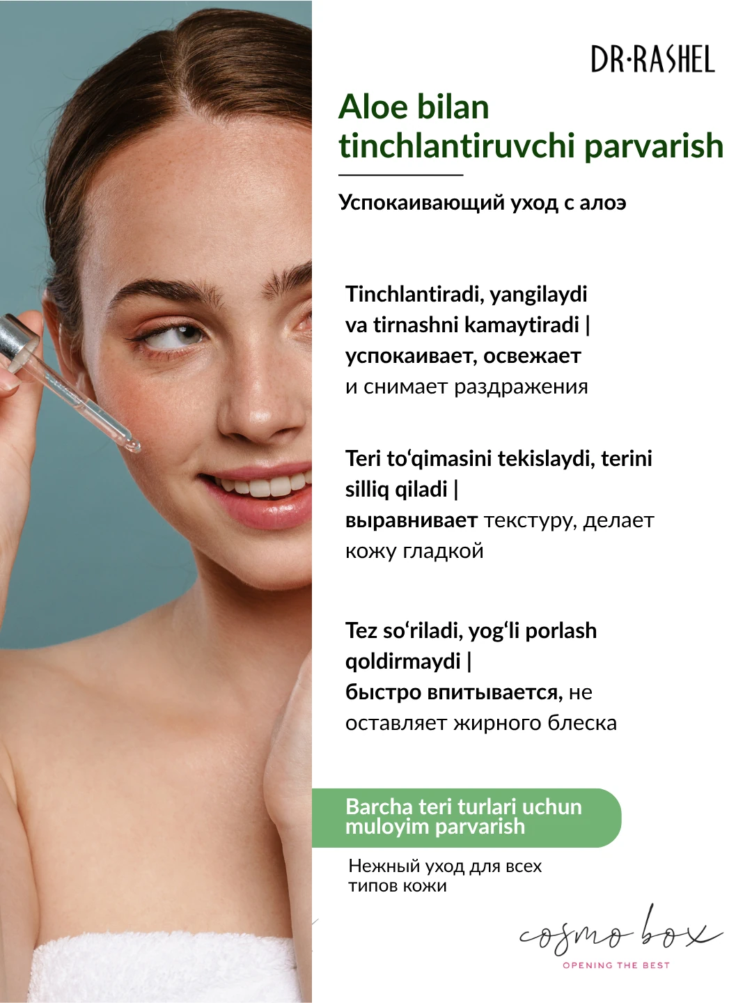 Праймер-сыворотка для лица Dr. Rashel Aloe Vera Soothe & Smooth Primer Serum, 100 ml