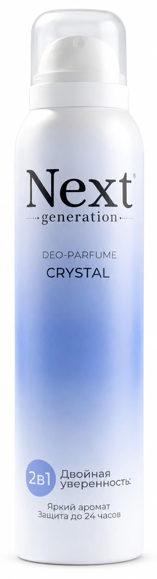 Парфюмированный дезодорант 2 в1 Next Generation "Crystal",150 мл(женский)