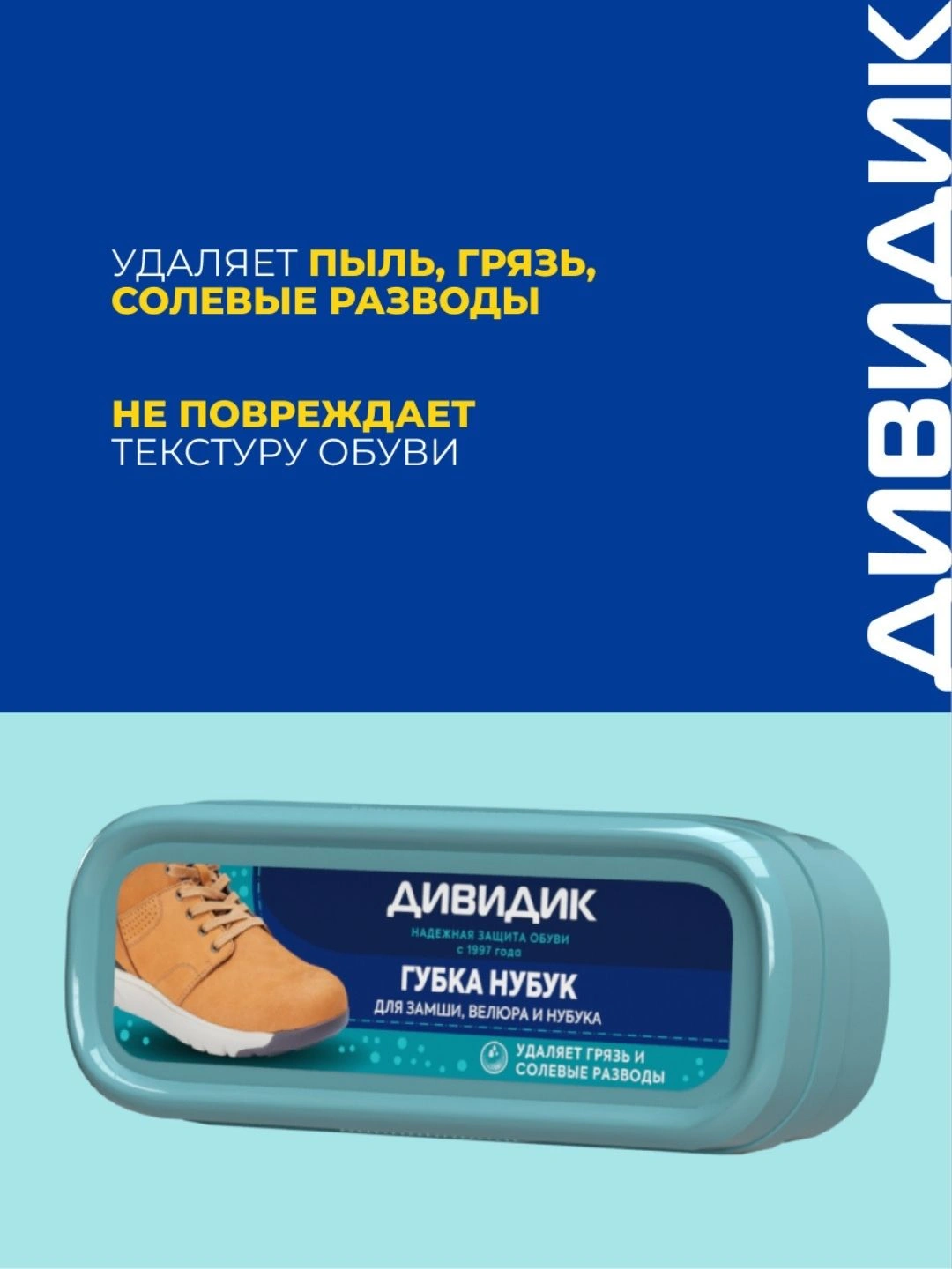 Губка Дивидик нубук 40 шт