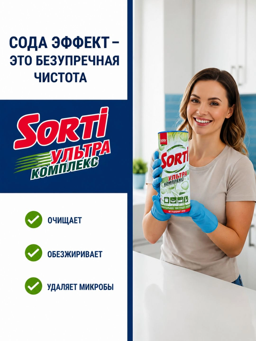 Универсальное чистящее средство СЧС SORTI Лимон 500г
