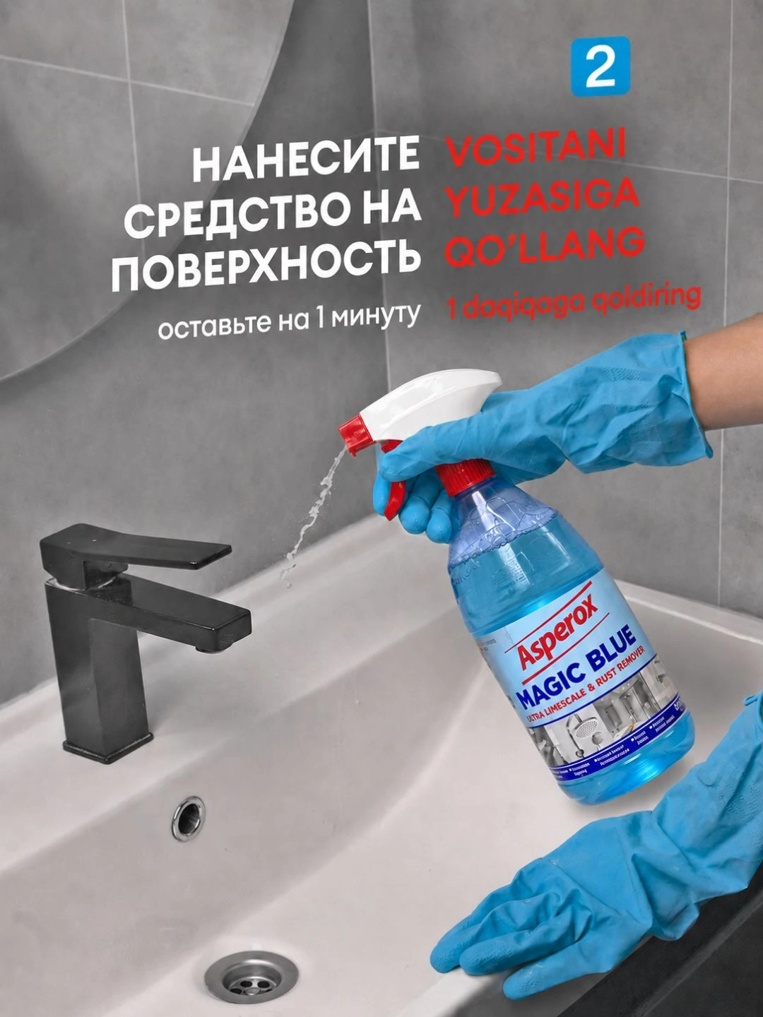 Очиститель поверхностей ASPEROX MAGIC BLUE 1000мл