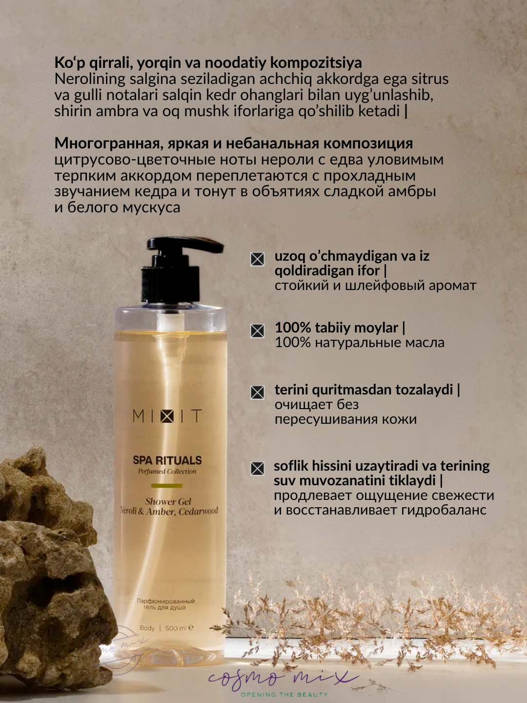 Парфюмированный гель для душа с ароматом нероли, амбры и кедра MIXIT Spa Rituals Shower Gel Neroli & Amber, Cedarwood 500мл