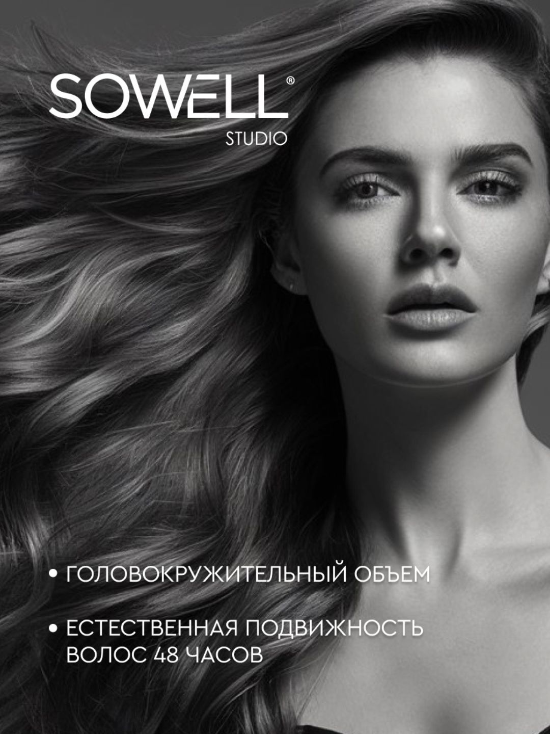 Лак для волос для придания объема SOWELL VOLUMIZER , 400 см3