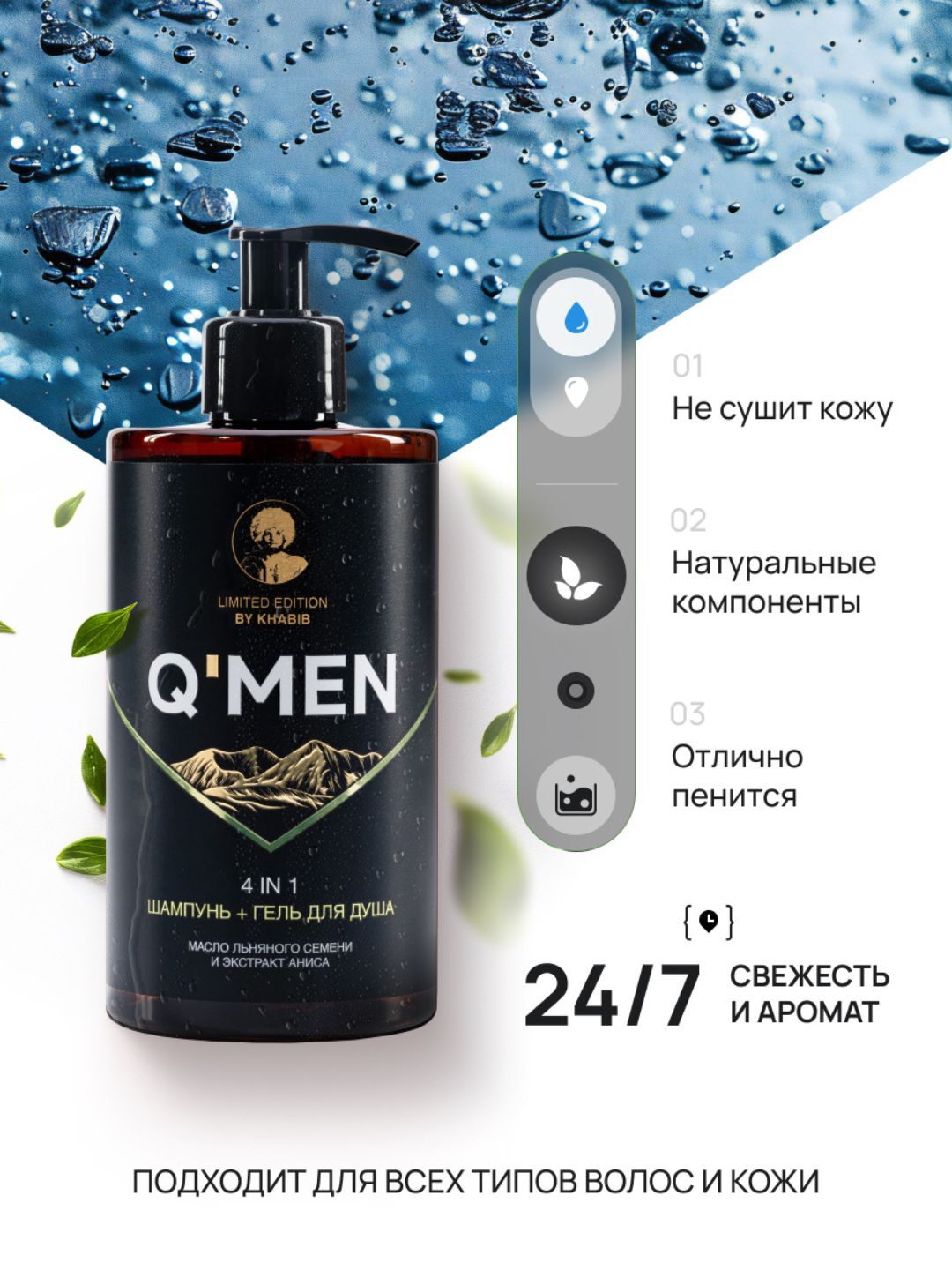 Мужской шампунь Q'MEN 4 в 1, 410 мл