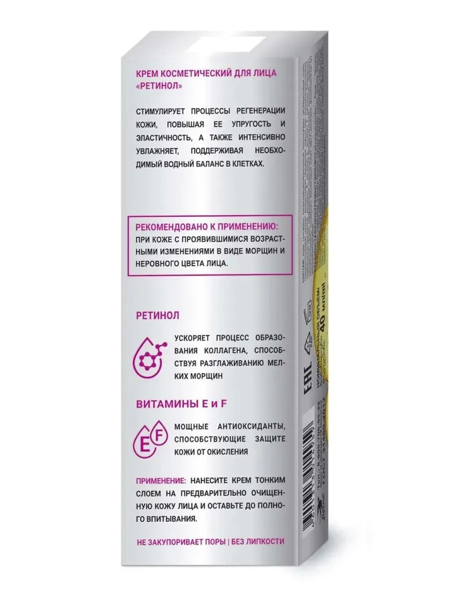 Крем косметический для лица Tolk Pharm Ретинол, 40 мл арт.№ 2748