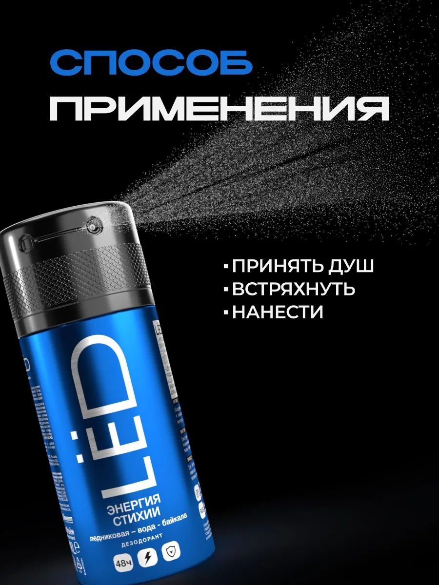 LЁD Дезодорант-спрей мужской Энергия стихии,150 мл