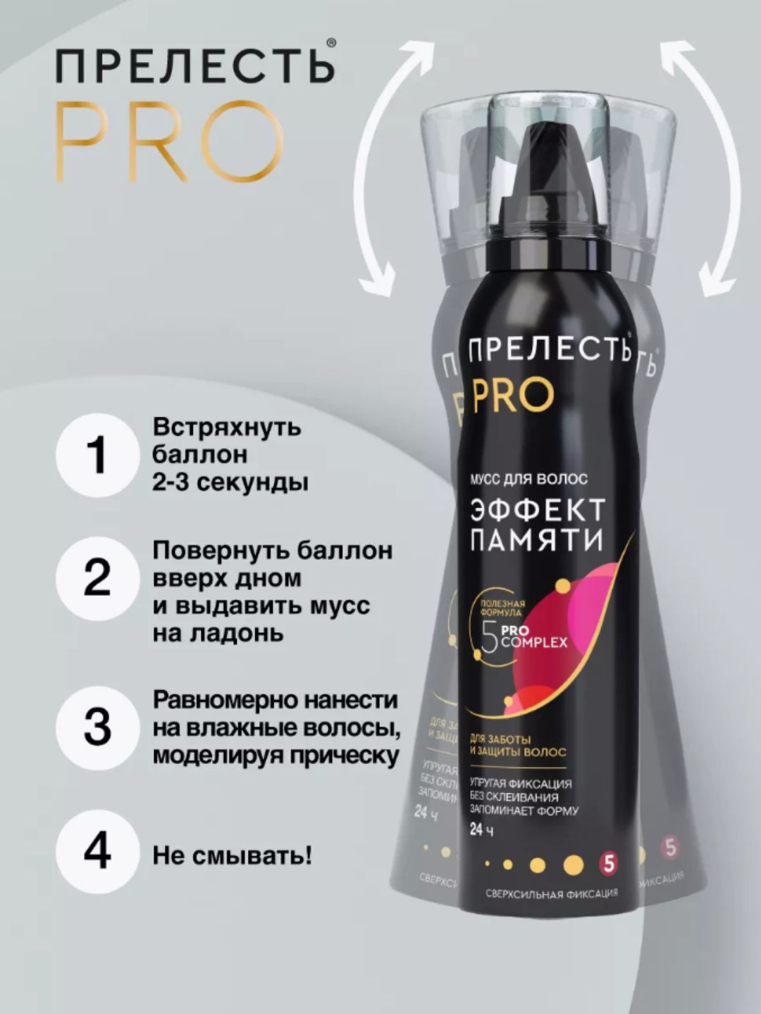 МУСС для укладки Прелесть Professional Эффект памяти ССФ 160 см3 (С)