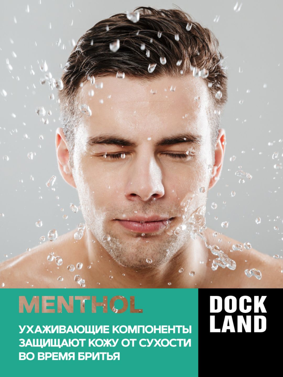 Пена для бритья DOCKLAND MENTHOL 200 мл