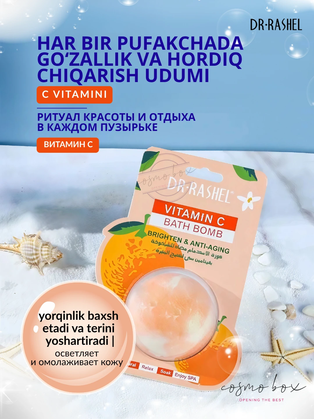 Бомбочка для ванны с ароматом жасмина, Dr. Rashel Jasmine Bath Bomb, 100 г 